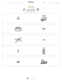 دریائے ٹیمز پرنٹ کرنے کے قابل ورکشیٹ کا پیش نظارہ