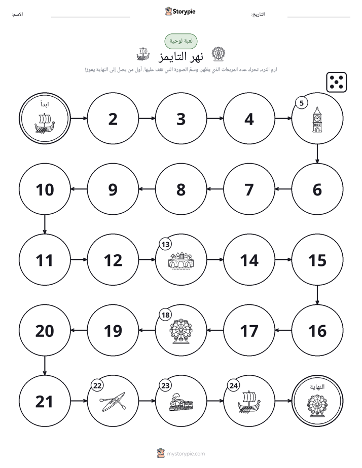 لعبة لف و تحرك
