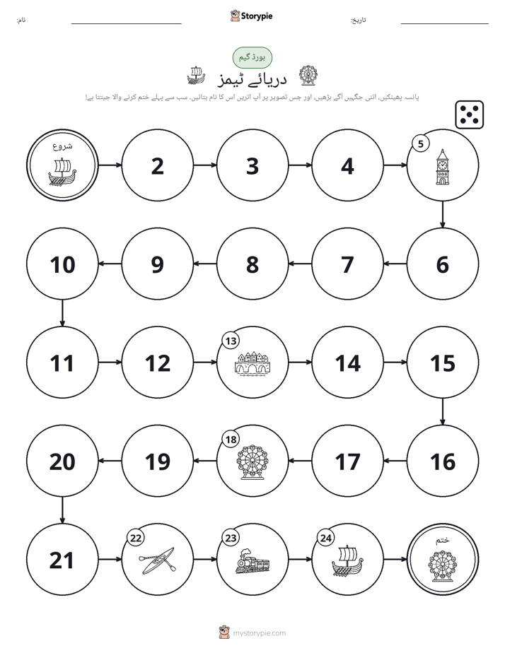 رول اور منتقل کریں کھیل