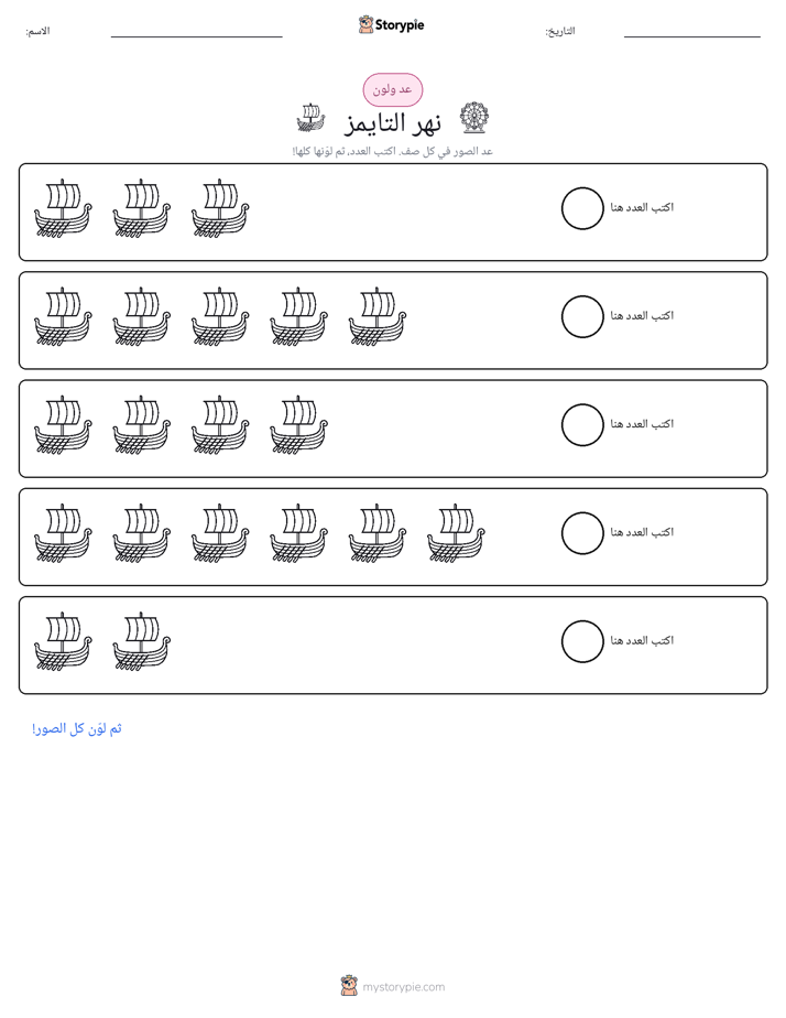 عد و لون