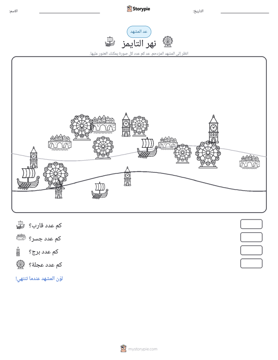 مشهد العد