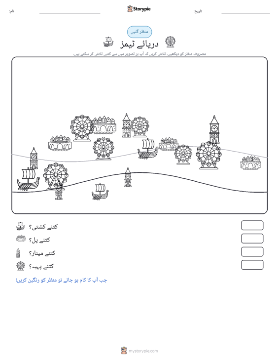 گنتی کا منظر