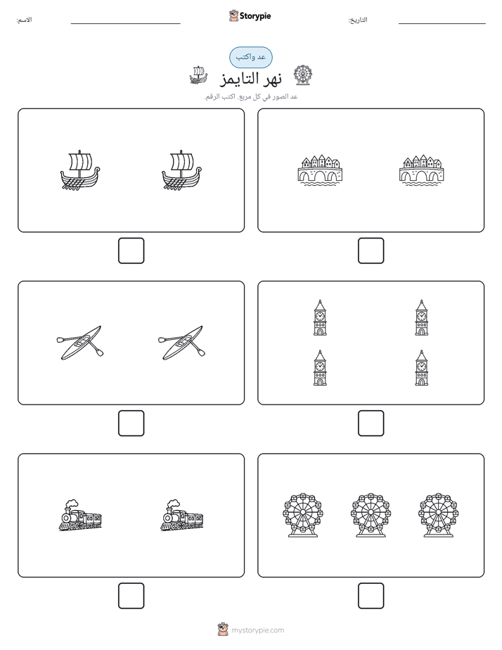 عد و اكتب