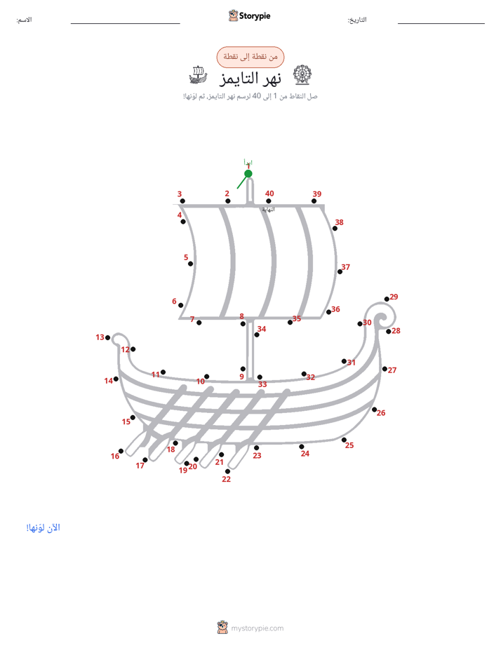 نقطة إلى نقطة