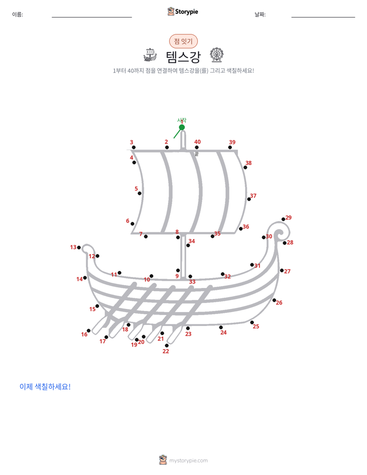 점 연결하기