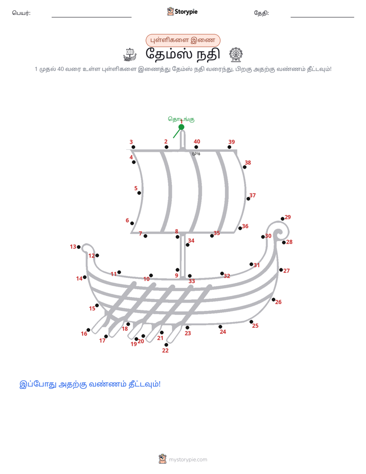முத்து இணைப்பு