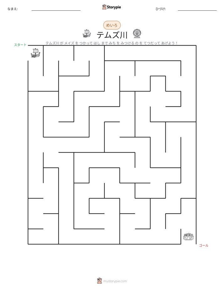 迷路