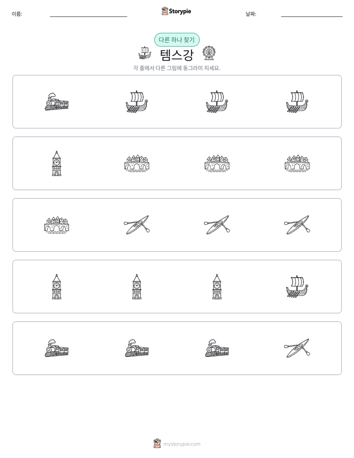 이상한 것 찾기