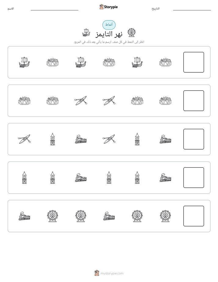 أنماط