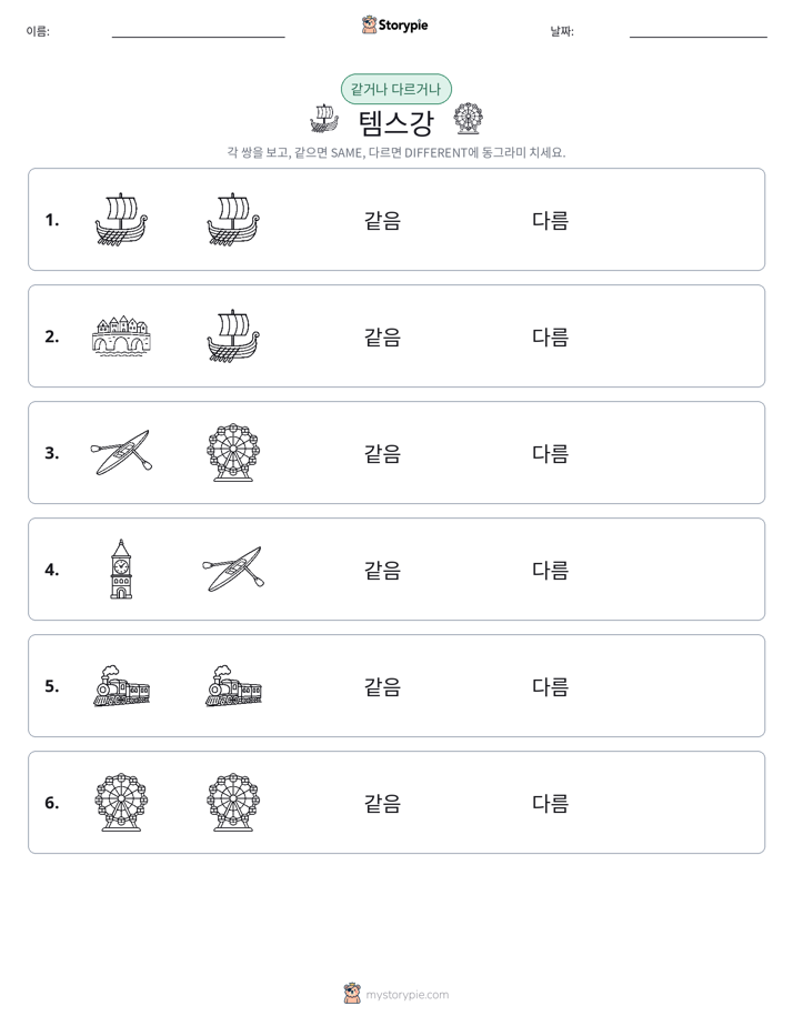 같은 것 또는 다른 것