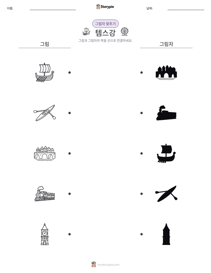 그림자 맞추기