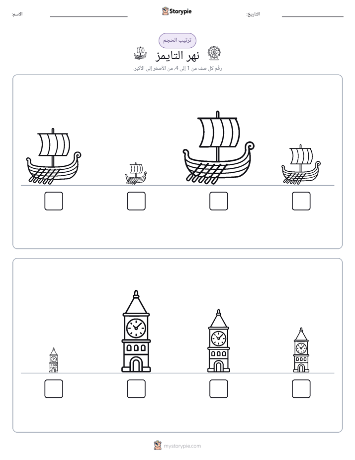 ترتيب الحجم