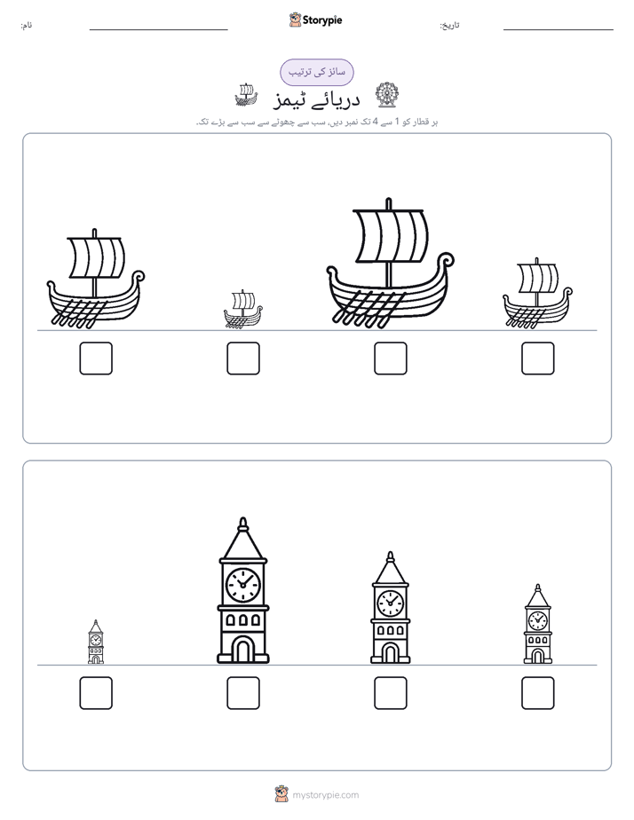 سائز کی ترتیب
