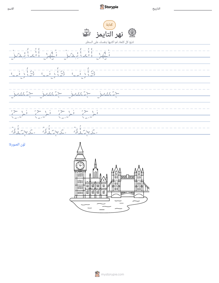 تمرين الكتابة