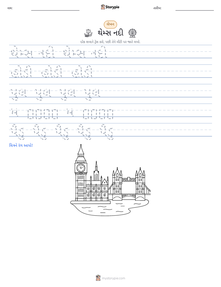લખાણ પ્રેક્ટિસ