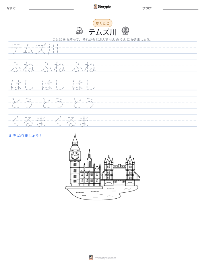 書き取り練習