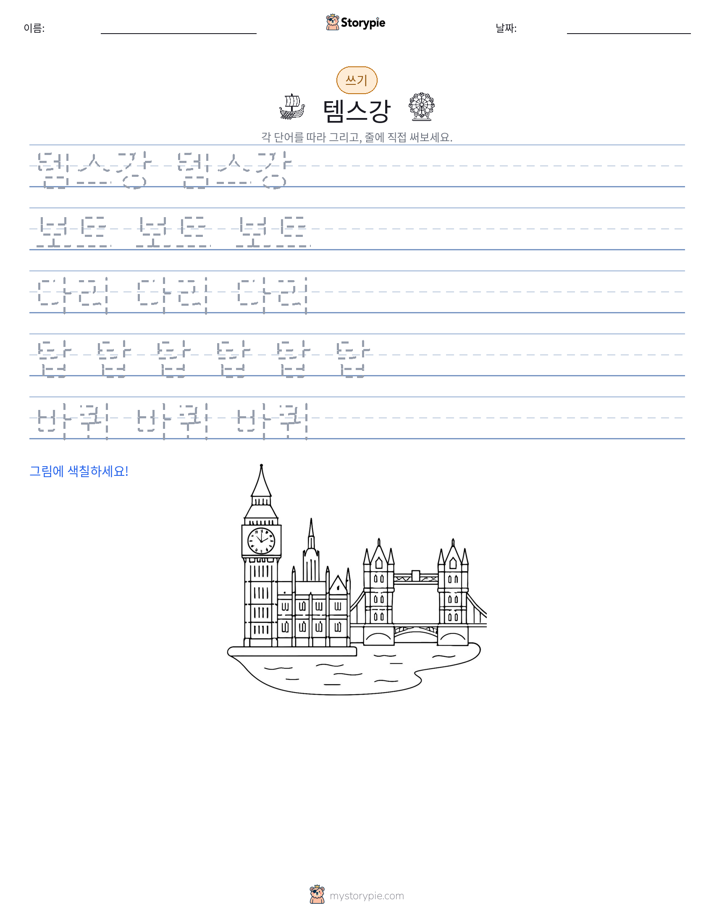 쓰기 연습