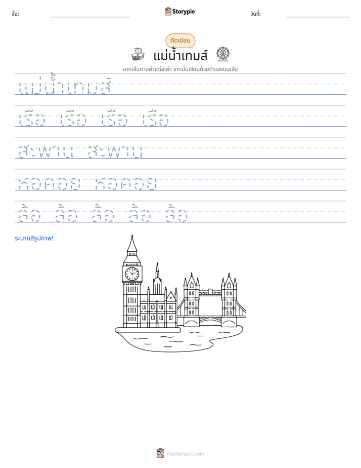 การฝึกเขียน