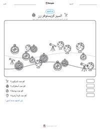 معاينة ورقة العمل القابلة للطباعة السير كريستوفر رن