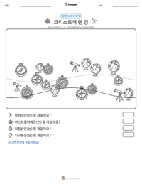 크리스토퍼 렌 경 인쇄 가능한 워크시트 미리보기