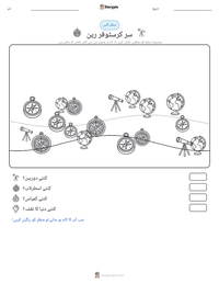 سر کرسٹوفر رین پرنٹ کرنے کے قابل ورکشیٹ کا پیش نظارہ