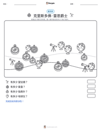 克里斯多佛·雷恩爵士 可打印工作表预览