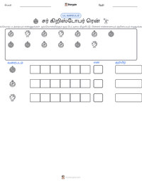 சர் கிறிஸ்டோபர் ரென் அச்சிடக்கூடிய வேலைப்பதிவின் முன்னோட்டம்
