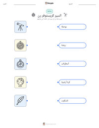 معاينة ورقة العمل القابلة للطباعة السير كريستوفر رن