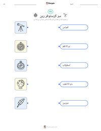 سر کرسٹوفر رین پرنٹ کرنے کے قابل ورکشیٹ کا پیش نظارہ