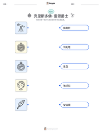 克里斯多佛·雷恩爵士 可打印工作表预览