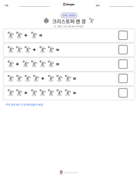 크리스토퍼 렌 경 인쇄 가능한 워크시트 미리보기