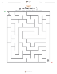 सर क्रिस्टोफर व्रेन छापण्यायोग्य कार्यपत्रक पूर्वावलोकन