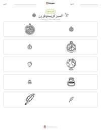 معاينة ورقة العمل القابلة للطباعة السير كريستوفر رن