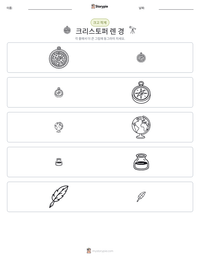 크리스토퍼 렌 경 인쇄 가능한 워크시트 미리보기