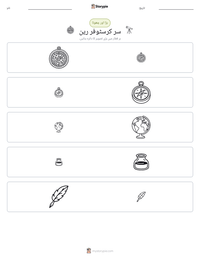 سر کرسٹوفر رین پرنٹ کرنے کے قابل ورکشیٹ کا پیش نظارہ