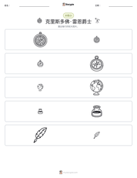 克里斯多佛·雷恩爵士 可打印工作表预览