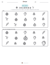 크리스토퍼 렌 경 인쇄 가능한 워크시트 미리보기