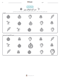 سر کرسٹوفر رین پرنٹ کرنے کے قابل ورکشیٹ کا پیش نظارہ