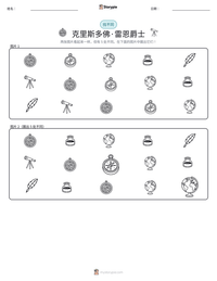 克里斯多佛·雷恩爵士 可打印工作表预览