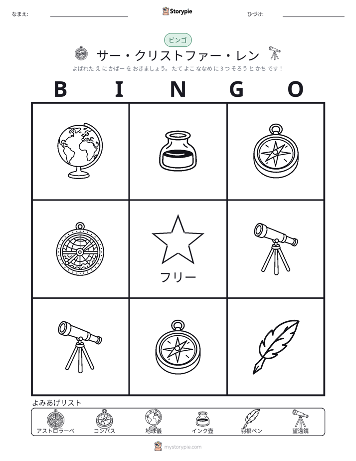 ピクチャービンゴ