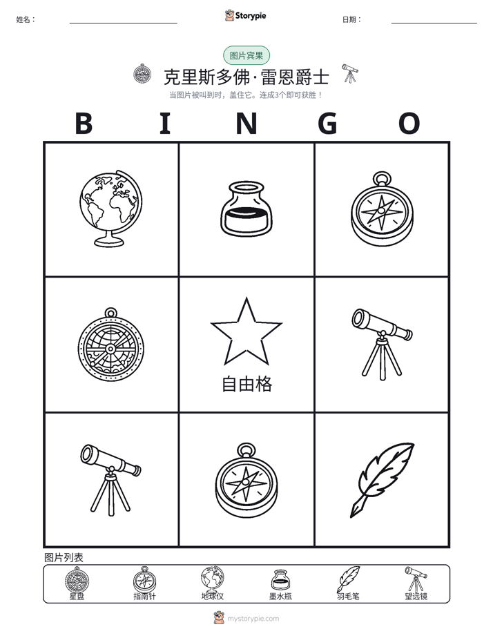 图片宾果