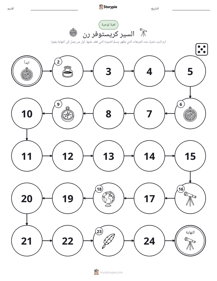 لعبة لف و تحرك