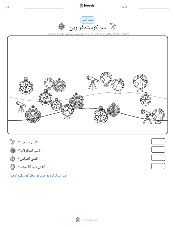 گنتی کا منظر