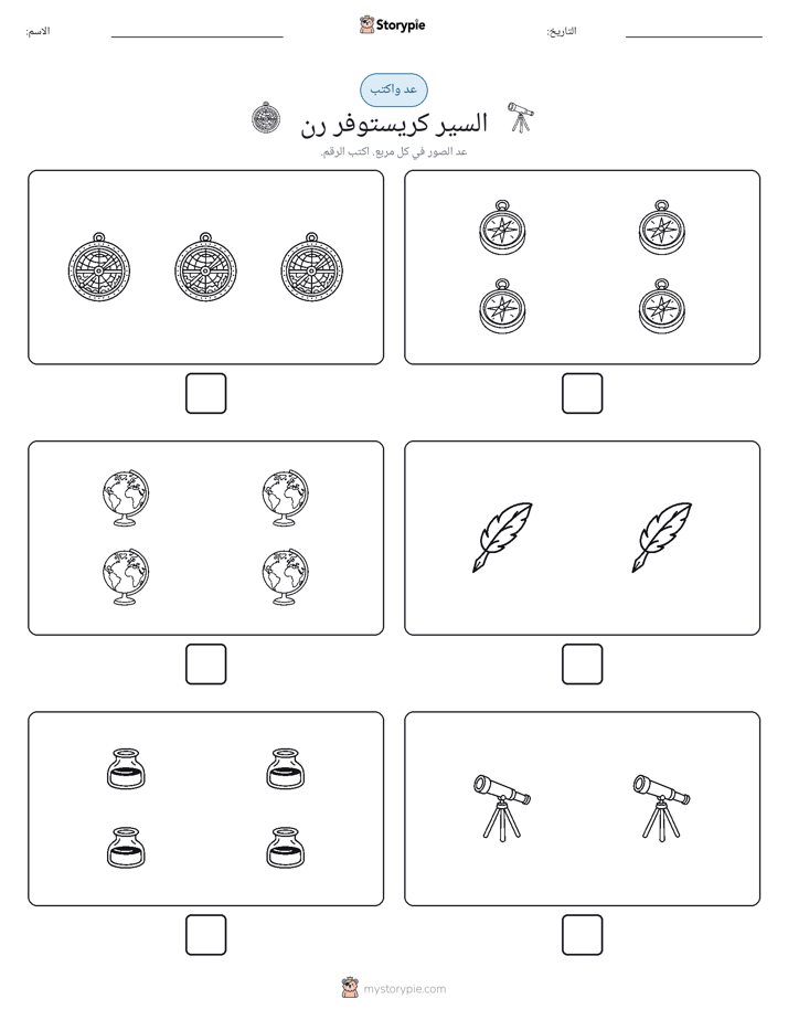 عد و اكتب