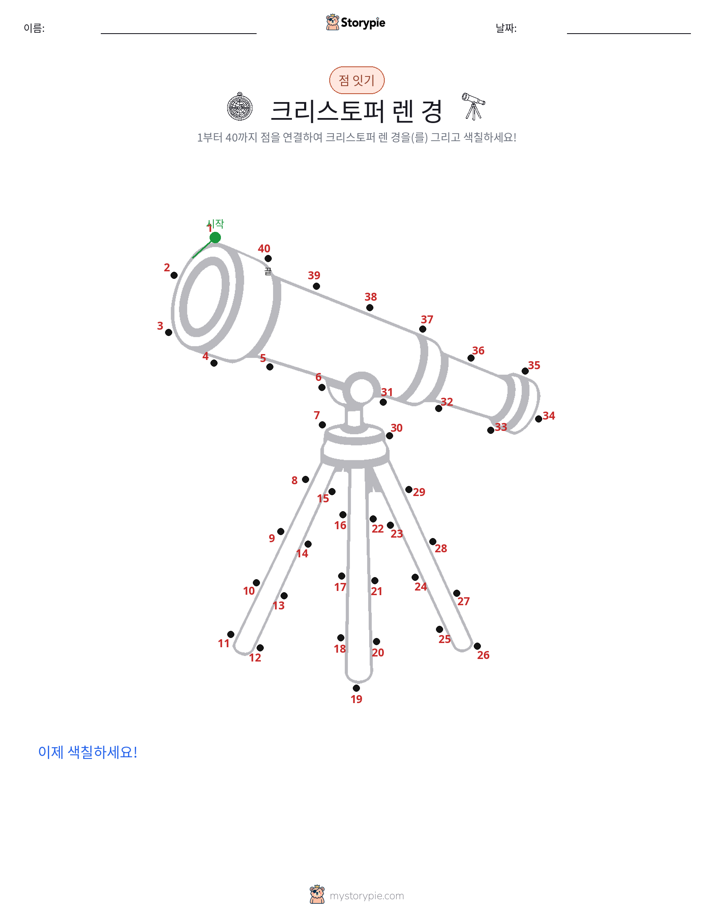 점 연결하기