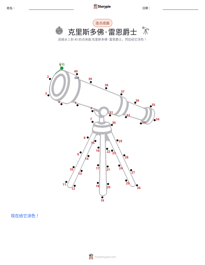 连点成线