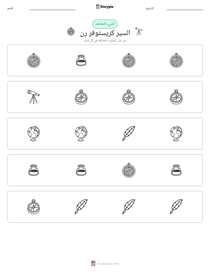 الغريب