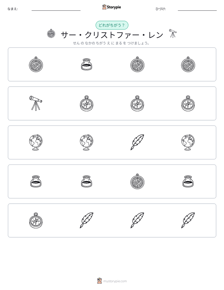 異なるものを見つけよう