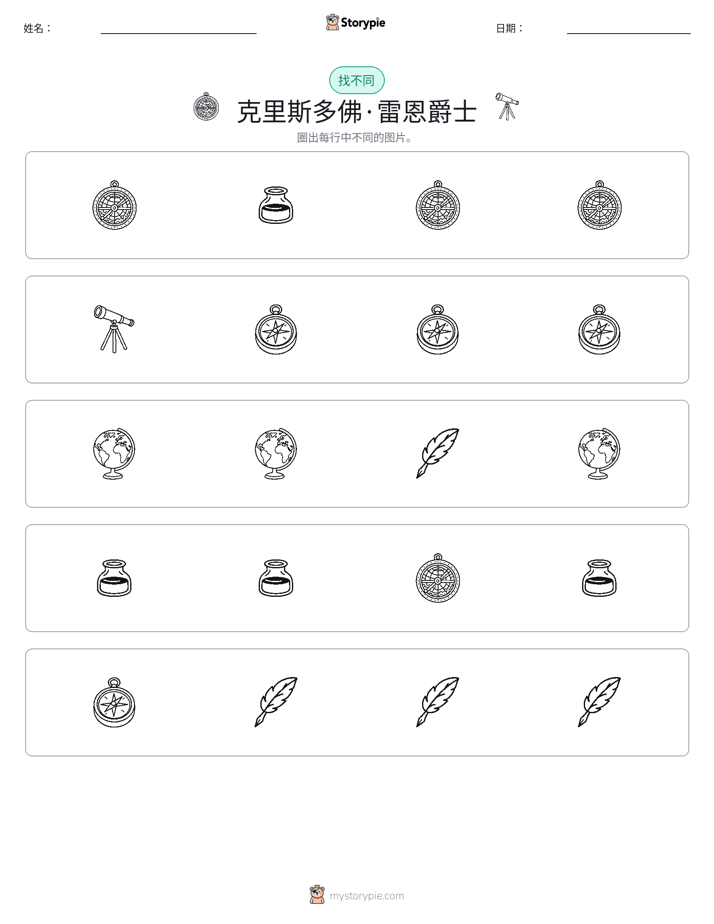 找不同