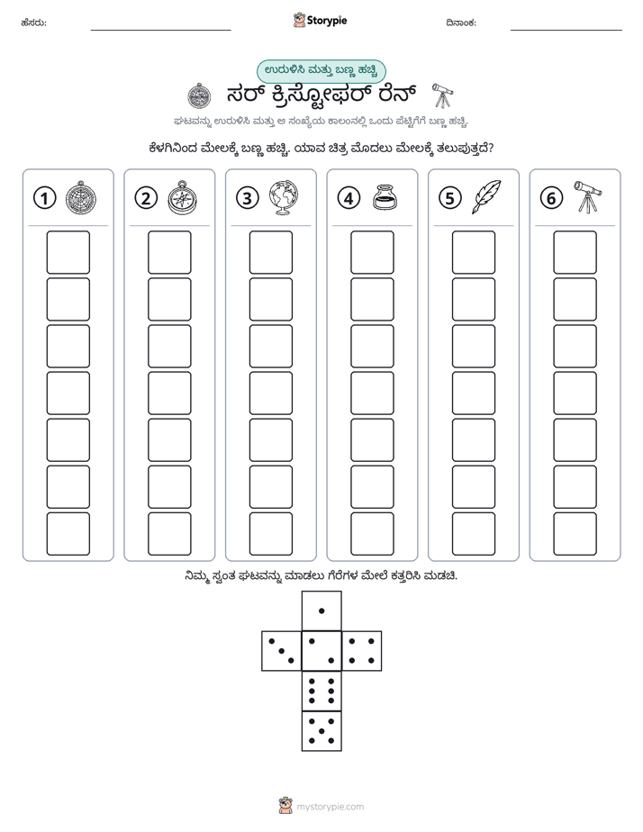ರೋಲ್ & ಬಣ್ಣ